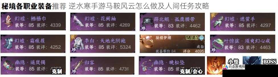逆水寒手游马鞍风云怎么做及人间任务攻略