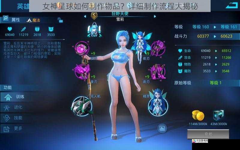 女神星球如何制作物品？详细制作流程大揭秘