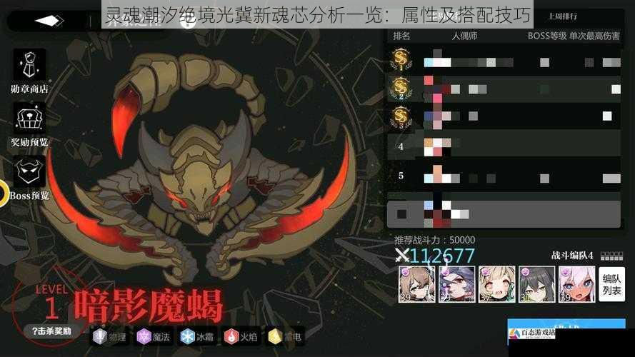 灵魂潮汐绝境光冀新魂芯分析一览：属性及搭配技巧
