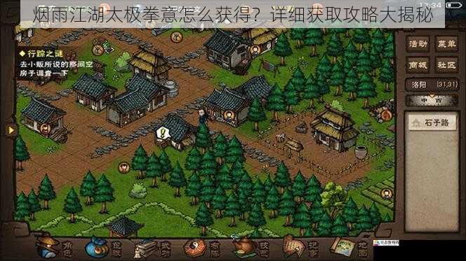 烟雨江湖太极拳意怎么获得？详细获取攻略大揭秘