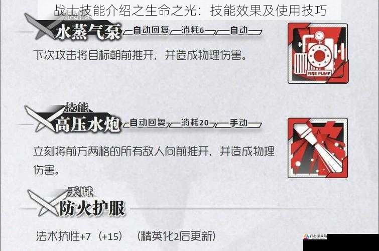 战士技能介绍之生命之光：技能效果及使用技巧