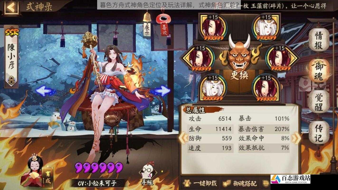 暮色方舟式神角色定位及玩法详解，式神角色汇总？