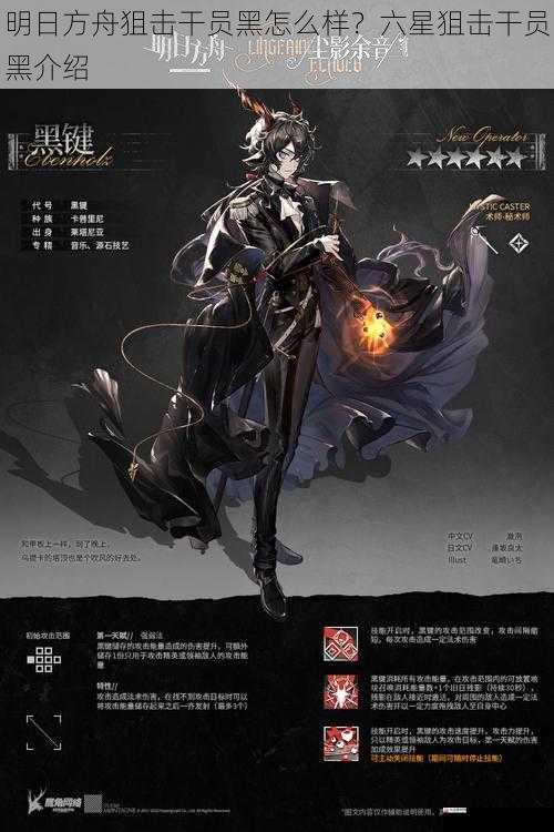 明日方舟狙击干员黑怎么样？六星狙击干员黑介绍