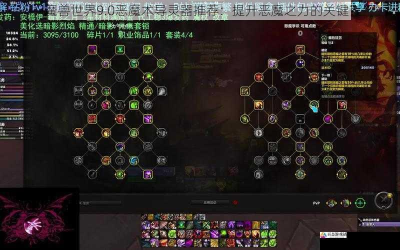 魔兽世界9.0恶魔术导灵器推荐：提升恶魔之力的关键？