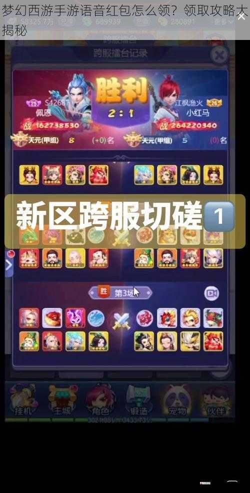 梦幻西游手游语音红包怎么领?领取攻略大揭秘