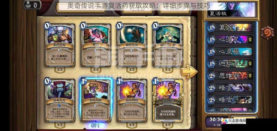 奥奇传说手游复活药获取攻略:详细步骤与技巧