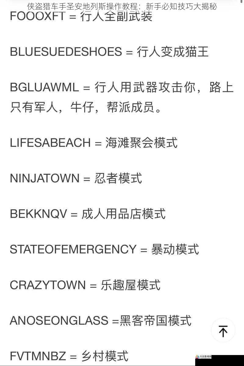 侠盗猎车手圣安地列斯操作教程：新手必知技巧大揭秘