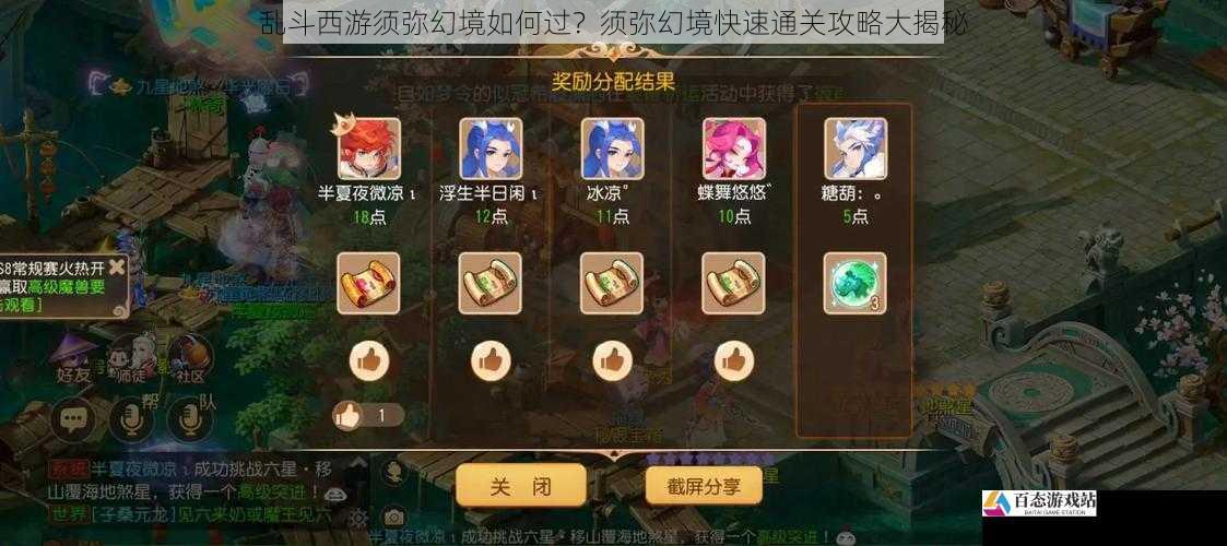 乱斗西游须弥幻境如何过？须弥幻境快速通关攻略大揭秘