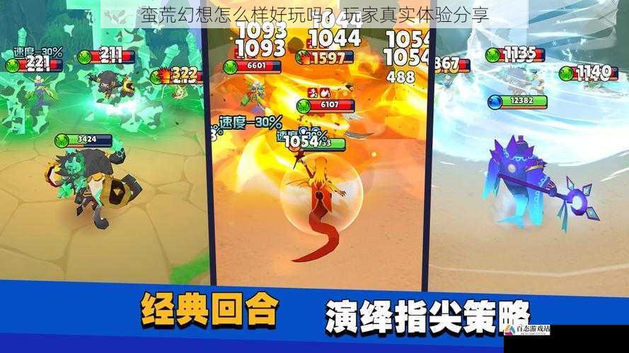 蛮荒幻想怎么样好玩吗？玩家真实体验分享