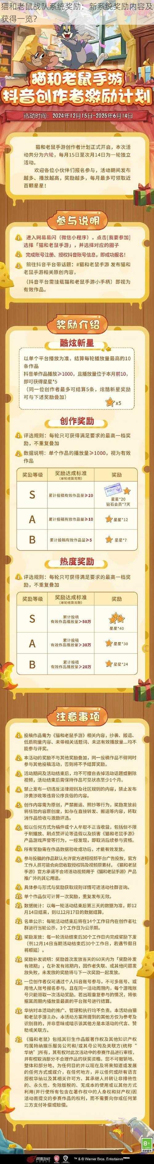 猫和老鼠战队系统奖励:新系统奖励内容及获得一览?