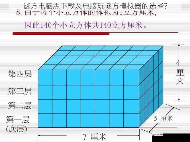 谜方电脑版下载及电脑玩谜方模拟器的选择?
