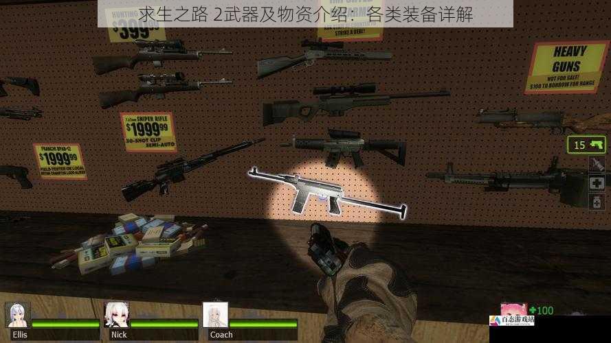 求生之路 2武器及物资介绍:各类装备详解