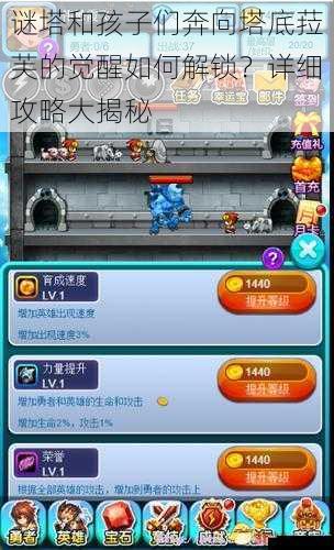 谜塔和孩子们奔向塔底菈芙的觉醒如何解锁?详细攻略大揭秘