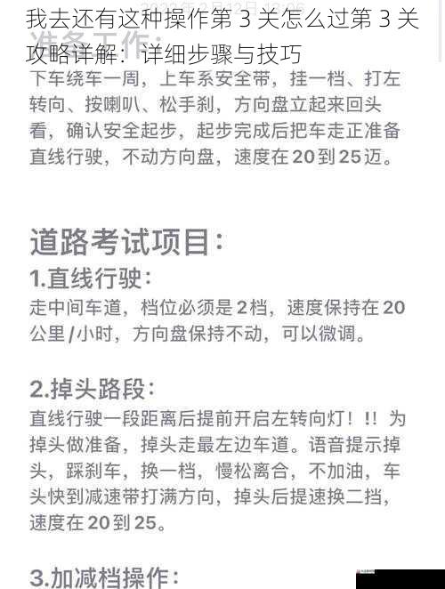 我去还有这种操作第 3 关怎么过第 3 关攻略详解:详细步骤与技巧