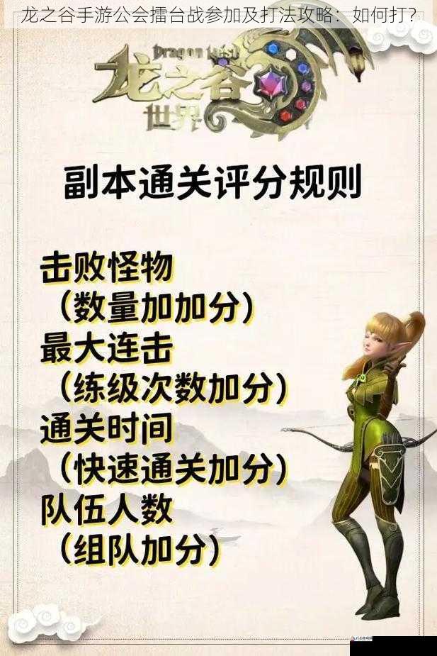 龙之谷手游公会擂台战参加及打法攻略:如何打?