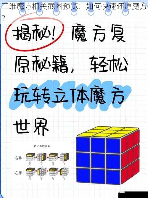 三维魔方相关截图预览:如何快速还原魔方?