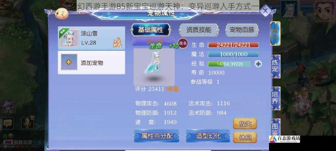 梦幻西游手游 85 新宝宝巡游天神:变异巡游入手方式一览