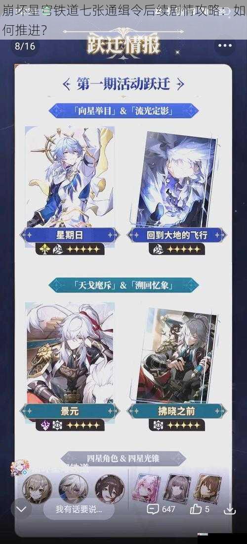 崩坏星穹铁道七张通缉令后续剧情攻略:如何推进?