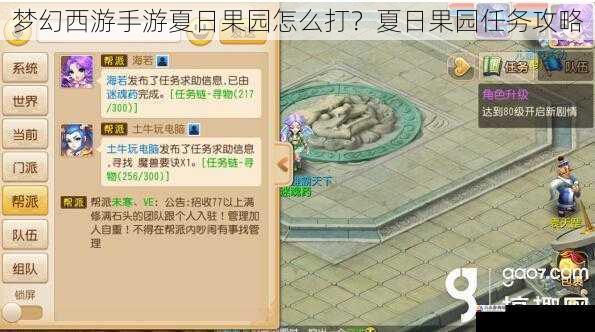 梦幻西游手游夏日果园怎么打?夏日果园任务攻略