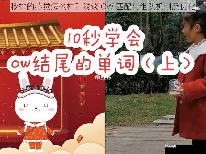 秒排的感觉怎么样?浅谈 OW 匹配与组队机制及优化