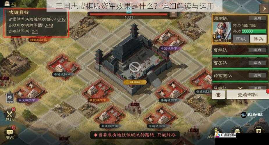 三国志战棋版资军效果是什么?详细解读与运用