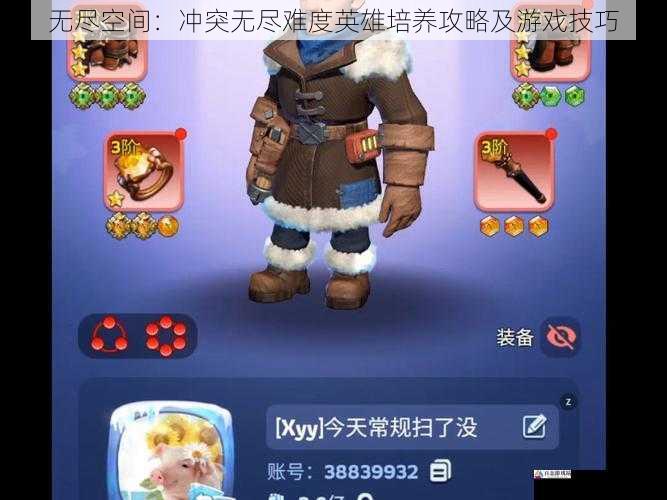无尽空间:冲突无尽难度英雄培养攻略及游戏技巧