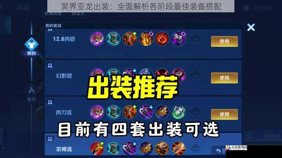 冥界亚龙出装:全面解析各阶段最佳装备搭配