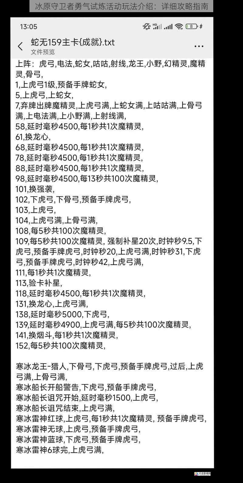 冰原守卫者勇气试炼活动玩法介绍:详细攻略指南