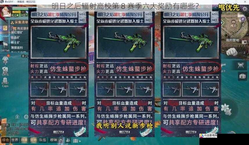 明日之后辐射高校第 8 赛季六大奖励有哪些?