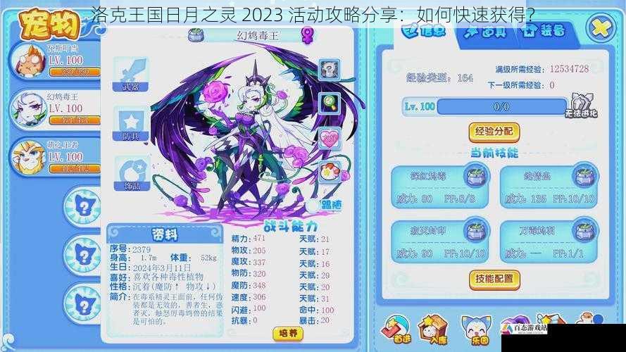 洛克王国日月之灵 2023 活动攻略分享:如何快速获得?