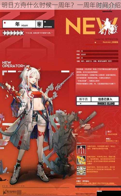 明日方舟什么时候一周年?一周年时间介绍
