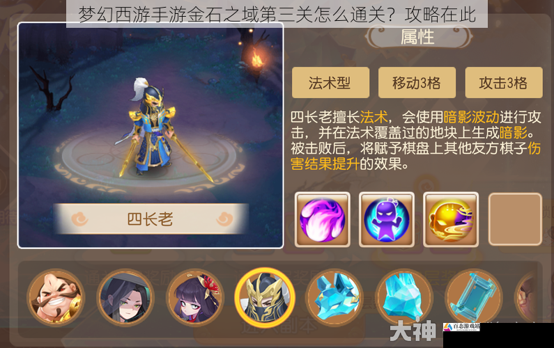 梦幻西游手游金石之域第三关怎么通关?攻略在此