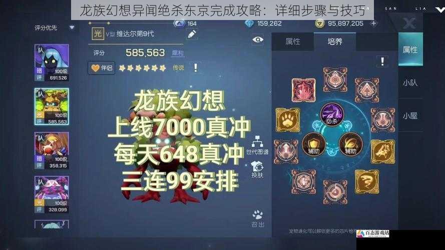 龙族幻想异闻绝杀东京完成攻略:详细步骤与技巧