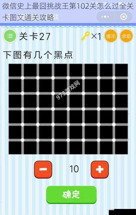 微信史上最囧挑战王第 102 关怎么过全关卡图文通关攻略