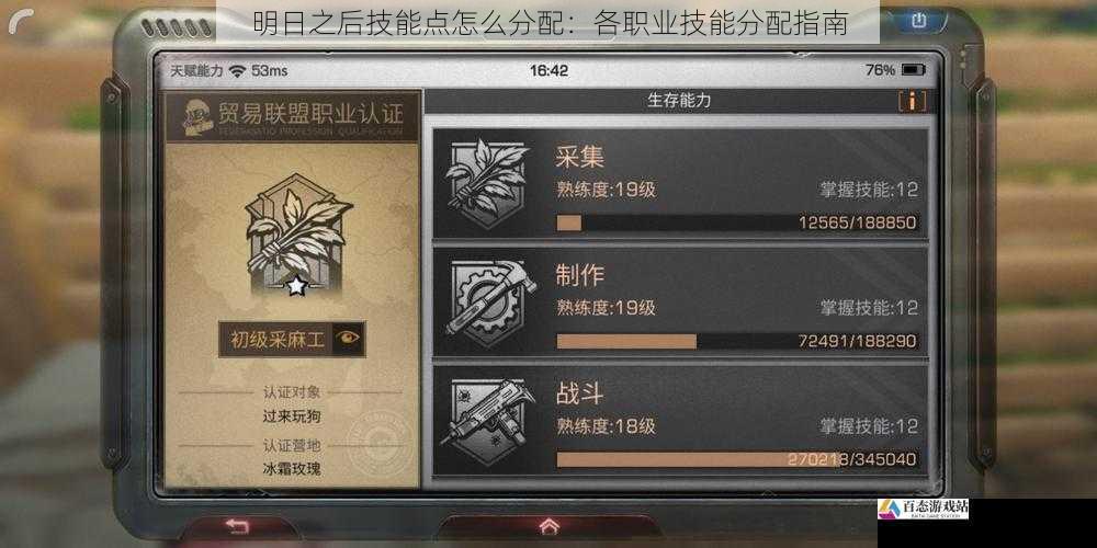 明日之后技能点怎么分配:各职业技能分配指南