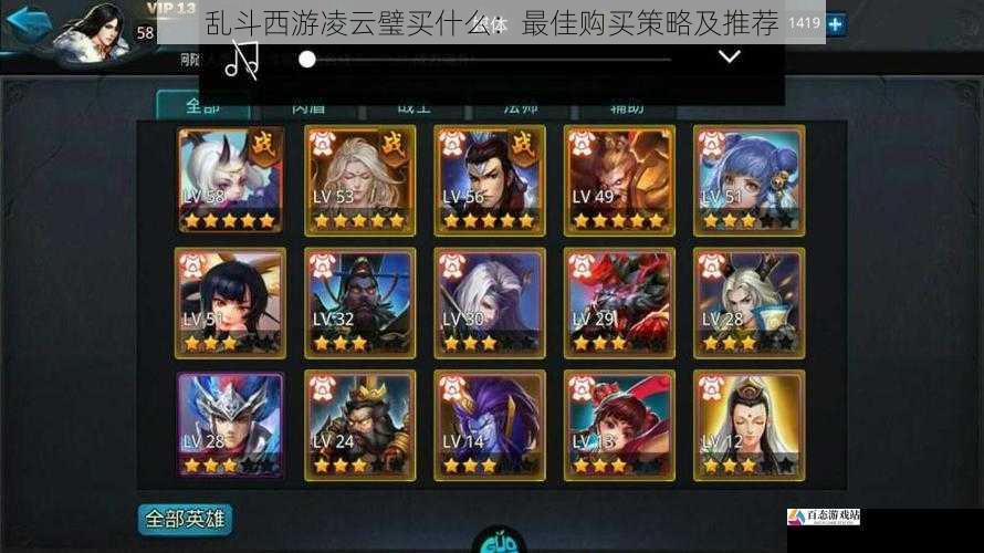 乱斗西游凌云璧买什么:最佳购买策略及推荐