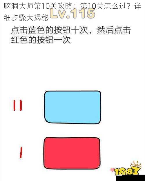 脑洞大师第10关攻略：第10关怎么过？详细步骤大揭秘