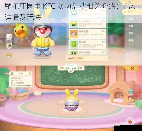 摩尔庄园里 KFC 联动活动相关介绍:活动详情及玩法