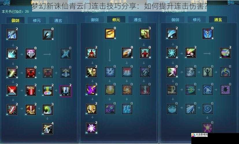 梦幻新诛仙青云门连击技巧分享:如何提升连击伤害?