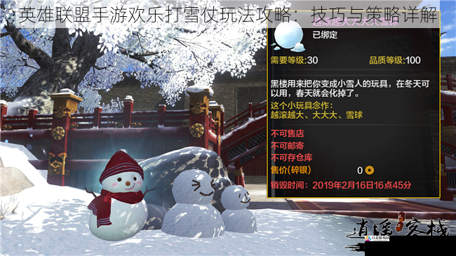 英雄联盟手游欢乐打雪仗玩法攻略:技巧与策略详解