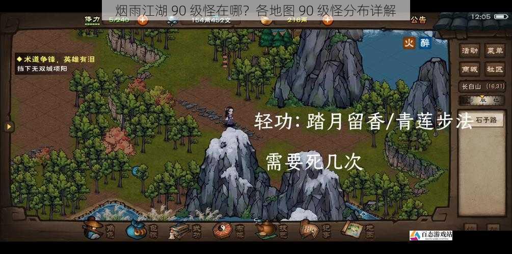 烟雨江湖 90 级怪在哪?各地图 90 级怪分布详解