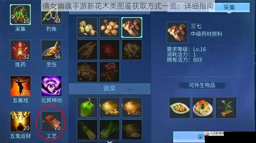 倩女幽魂手游新花木类图鉴获取方式一览:详细指南