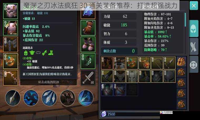 魔渊之刃冰法疯狂 30 通关装备推荐:打造超强战力