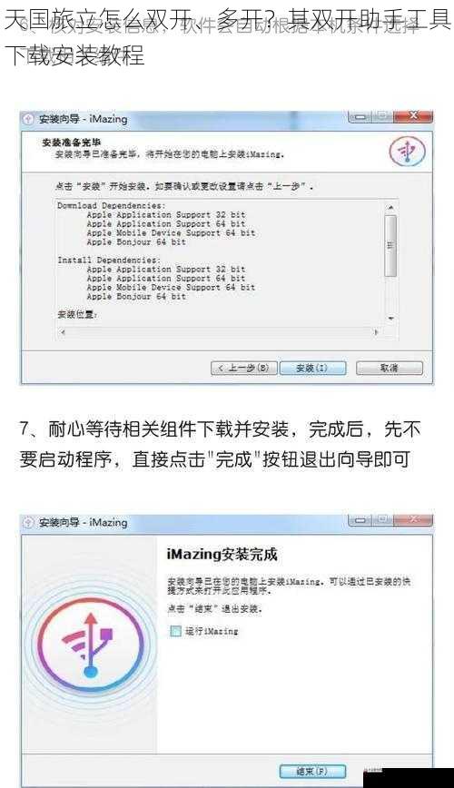 天国旅立怎么双开、多开?其双开助手工具下载安装教程