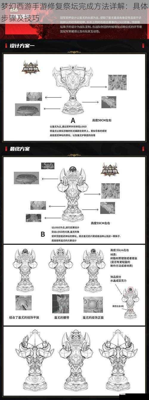 梦幻西游手游修复祭坛完成方法详解:具体步骤及技巧