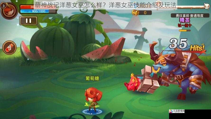 萌神战记洋葱女巫怎么样？洋葱女巫技能介绍及玩法