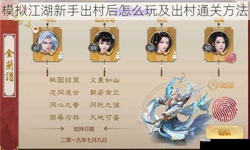 结交江湖好友组队合作