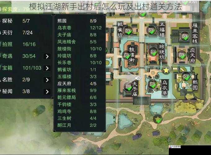 探索江湖地图寻找宝藏