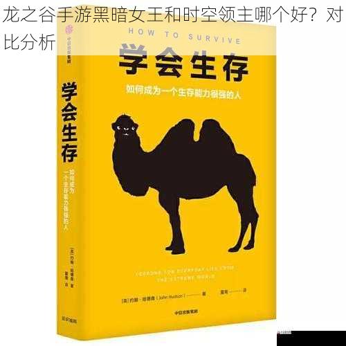 生存能力