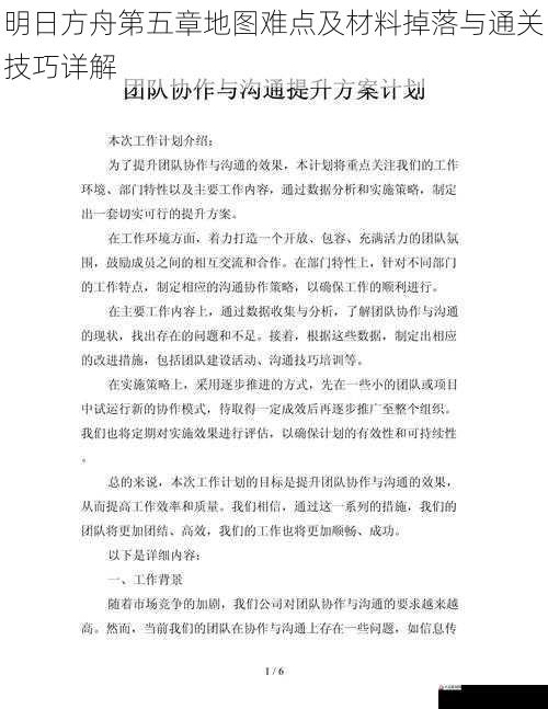 团队协作与策略制定